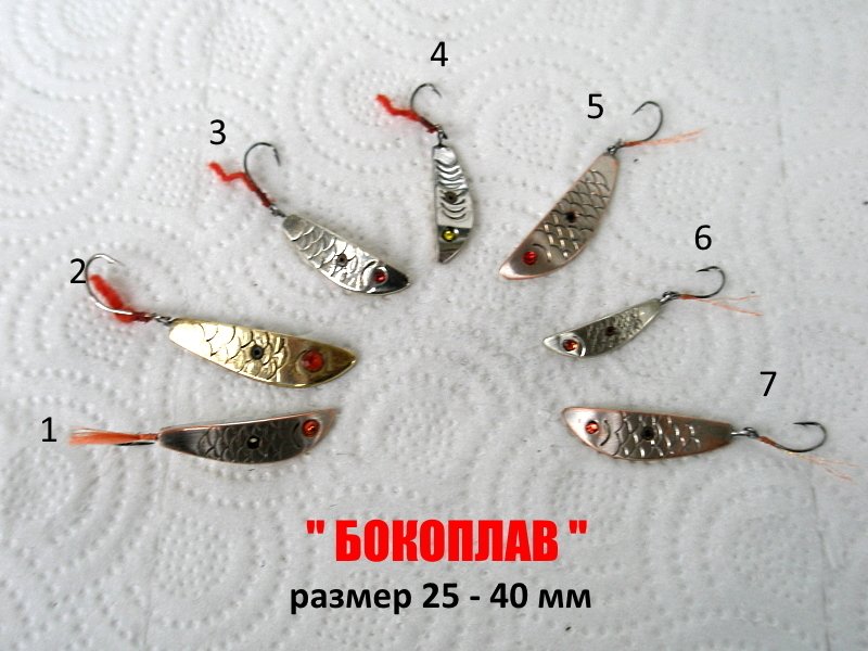 блесна бокоплав..JPG