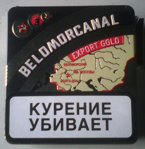 papirosy-belomorcanal-export-gold-otzyvy-1485941417.jpg