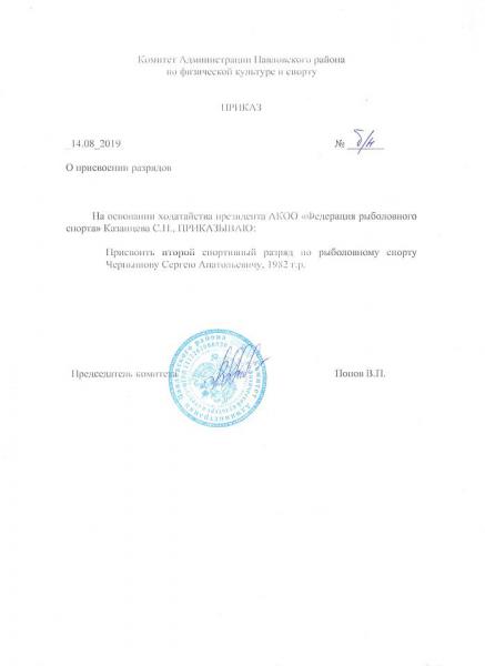 20190814 б-н Чернышов 2р.jpg