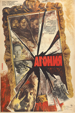 Агония_постер.jpeg