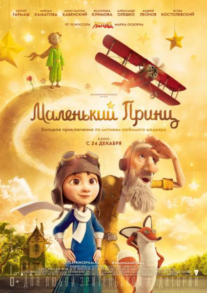 kinopoisk.ru-The-Little-Prince-2686442.jpg