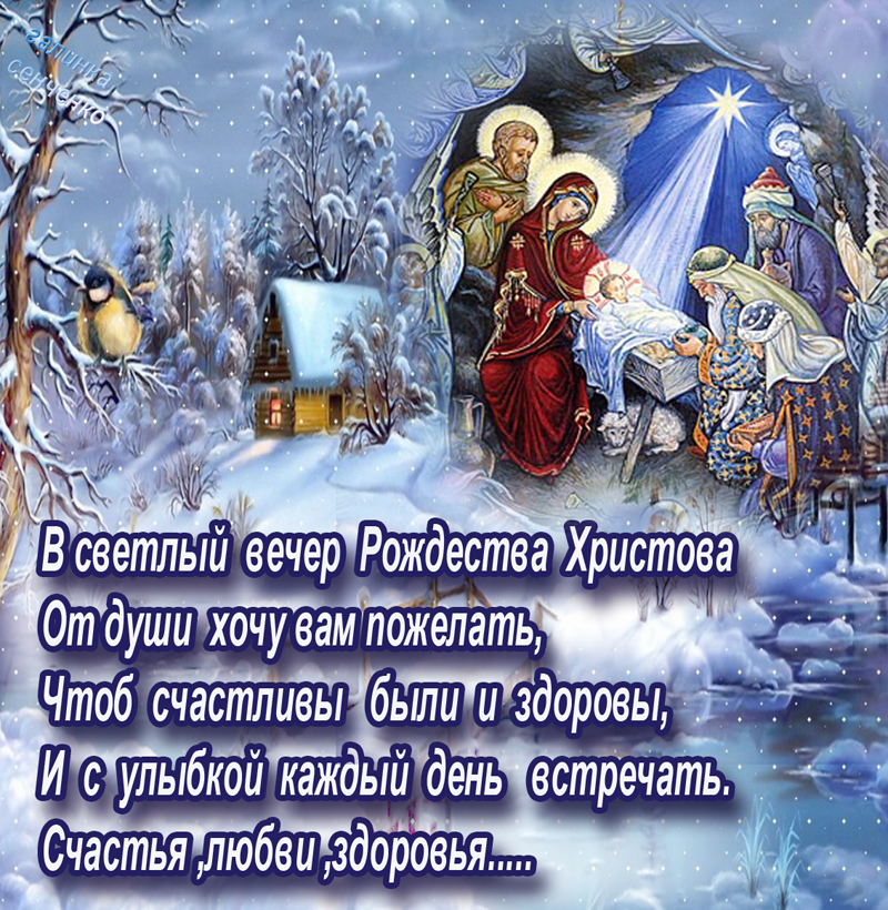 Красивые рождественские поздравления с Рождеством Христовым в прозе