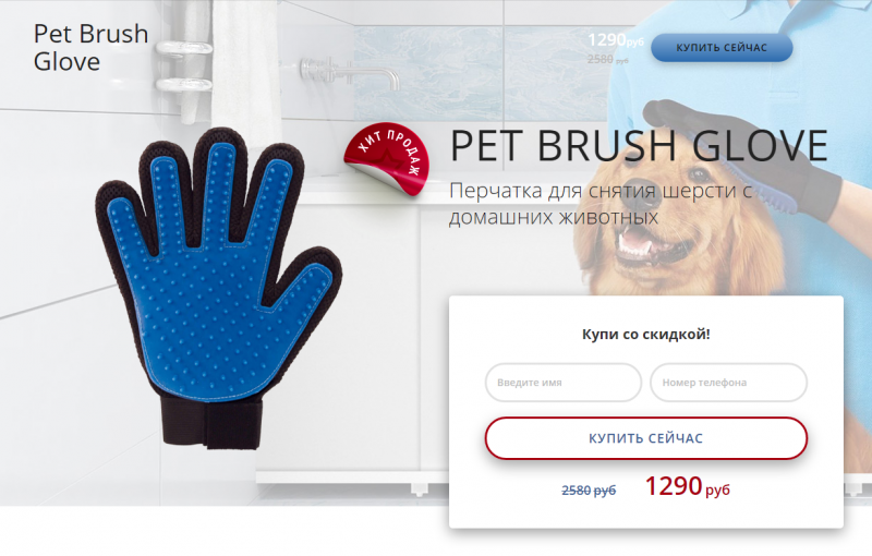 Pet Brush Glove — Яндекс.Браузер.png