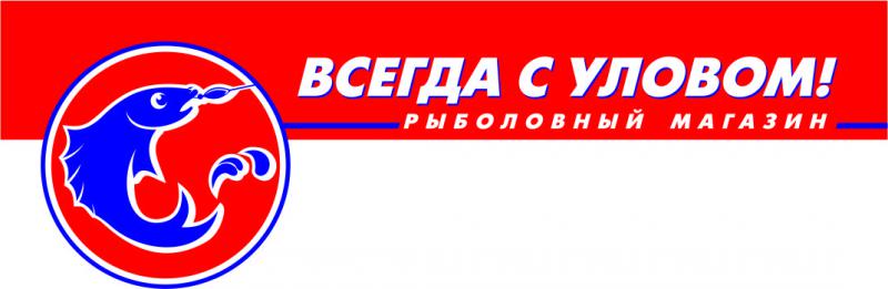 Всегда с Уловом.jpg