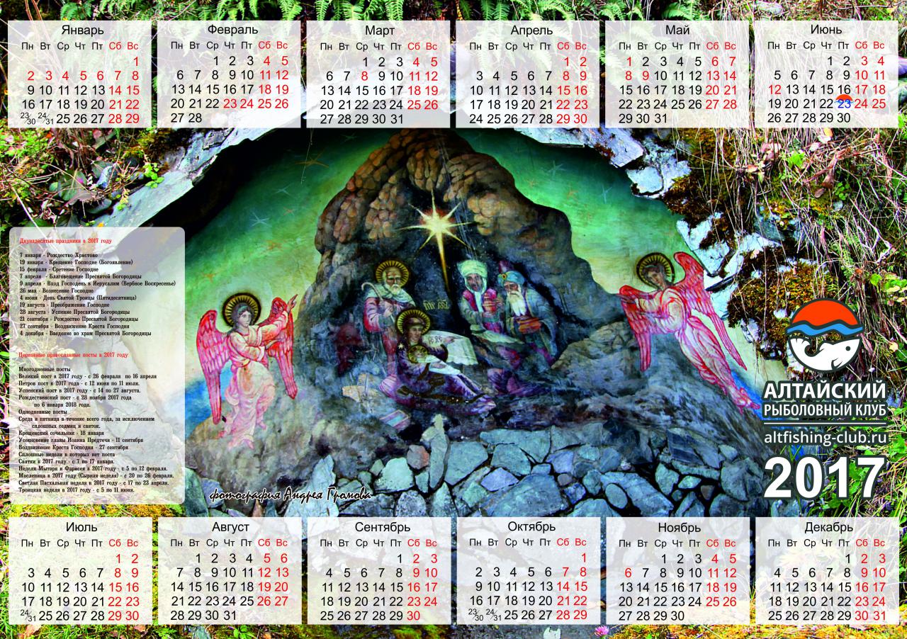 Календари на 2017 год - Страница 3 - Наша символика - АРК