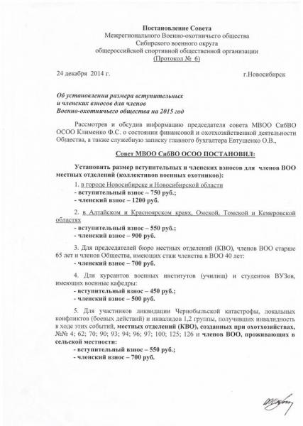 Прейскурант цен на взносы 1.JPG