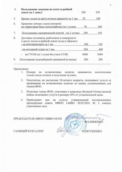 Прейскурант цен на проживание 2.JPG