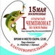 Первый благотворительный открытый чемпионат по ловле рыбы в Барнауле. - последнее сообщение от Tatiana M