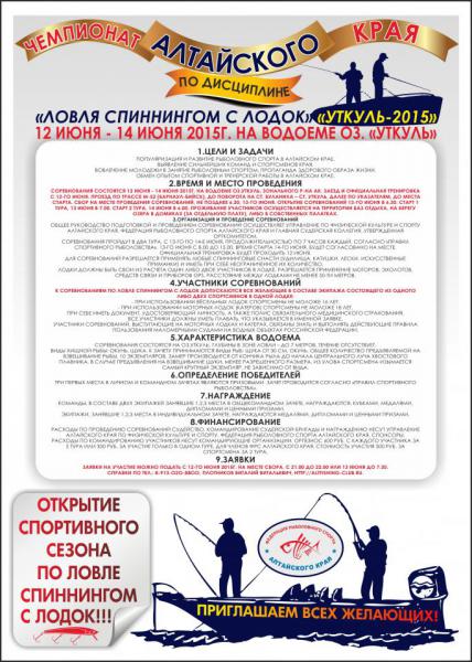 Соревы Уткуль_афиша.jpg