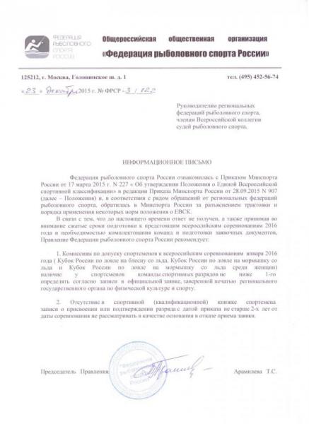 Инф.письмо по ЕВСК.jpg