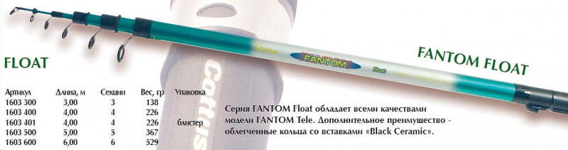 udiliwe_cottus_fantom_float.png