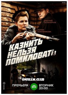 Kaznit_nelzya_pomilovat_2018.jpg