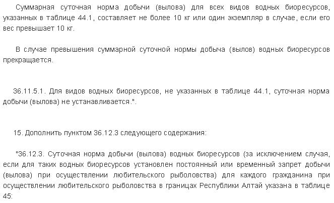 Нормы вылова 2.JPG