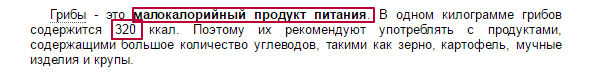 Питательная ценность грибов — Яндекс.Браузер1.png