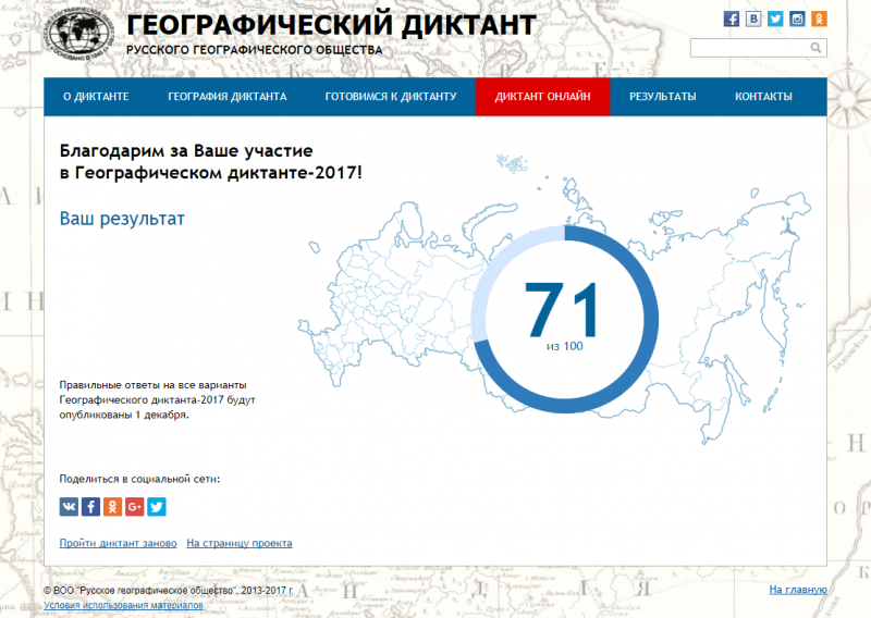 Географический диктант-2017  Русское географическое общество — Яндекс.Браузер.png