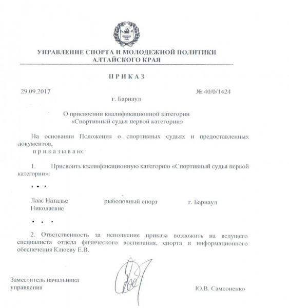 20170929 приказ присвоение 1К Лаас НН.jpg