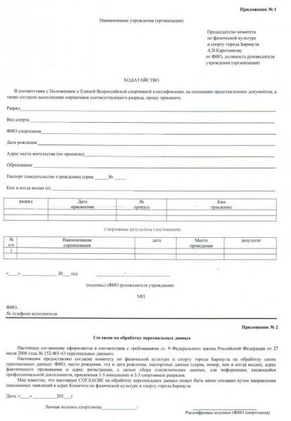 Барнаул Ходатайство.jpg