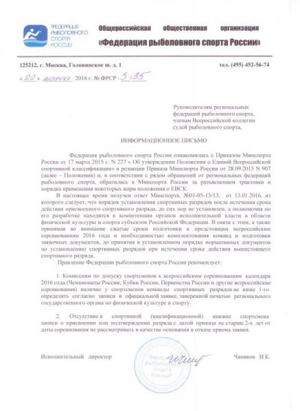 Письмо ФРСР.jpg