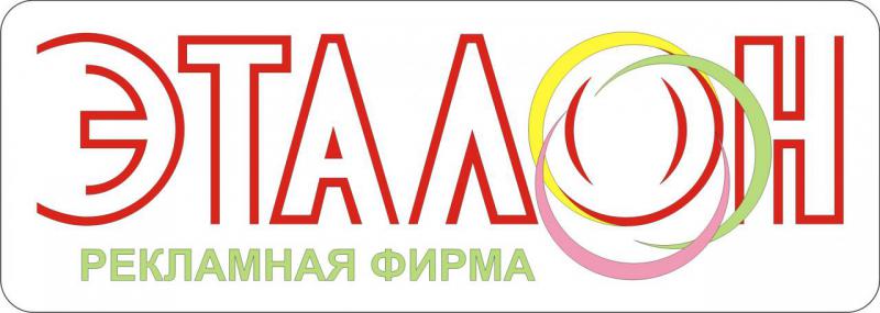 Эталон лого.jpg