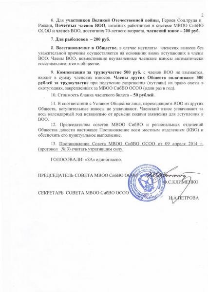 Прейскурант цен на взносы 2.JPG