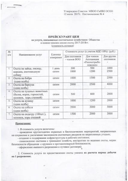 прейскурант 1.JPG