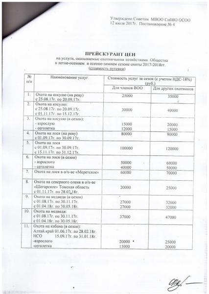 прейскурант 5.JPG
