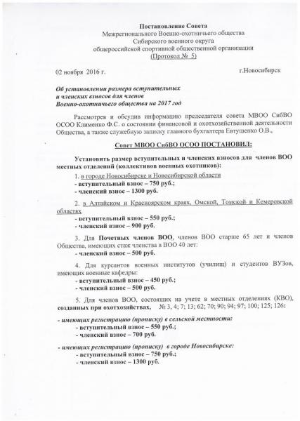 Размер взносов  стр 1.JPG