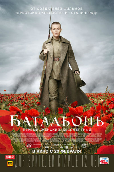1425769679_batalon-film-2015-smotret-onlayn.jpg