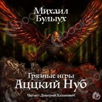 mixail-bulyux-acckij-nub.jpg