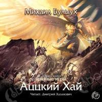 mixail-bulyux-acckij-xaj.jpg