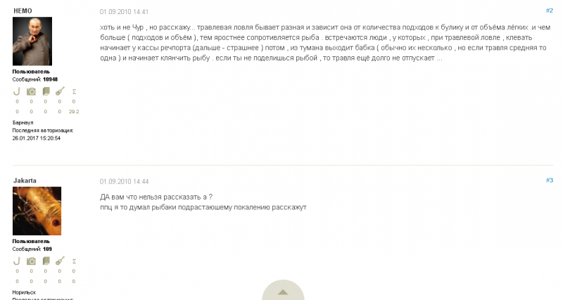 парень спросил про какую то травлевую ловлю.PNG