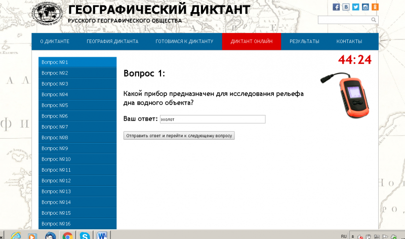 эхолот.PNG