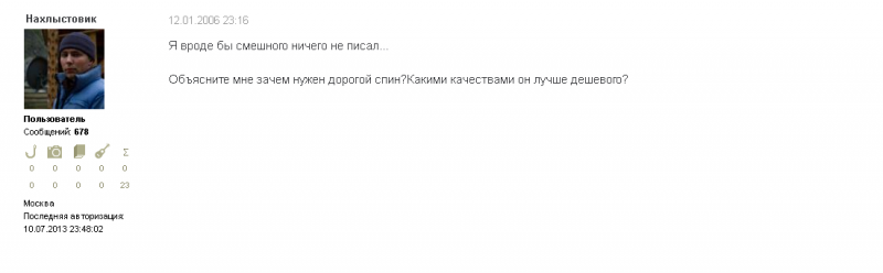зачем дорогой спин.PNG