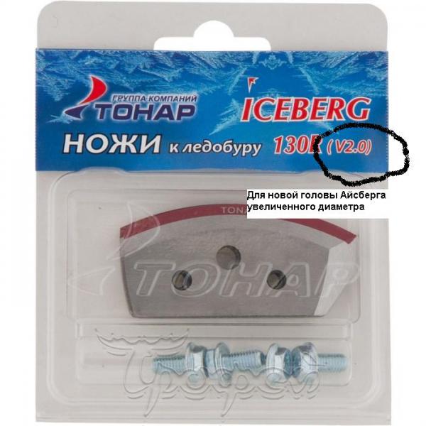 Айсберг 130 V2.0.jpg