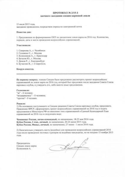 1протокол15_07_2015 (1).jpg