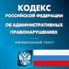 Вниманию судоводителей!  В Кодекс об административных правонарушениях внесены изменения.